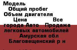  › Модель ­ Volkswagen Passat CC › Общий пробег ­ 81 000 › Объем двигателя ­ 1 800 › Цена ­ 620 000 - Все города Авто » Продажа легковых автомобилей   . Амурская обл.,Благовещенский р-н